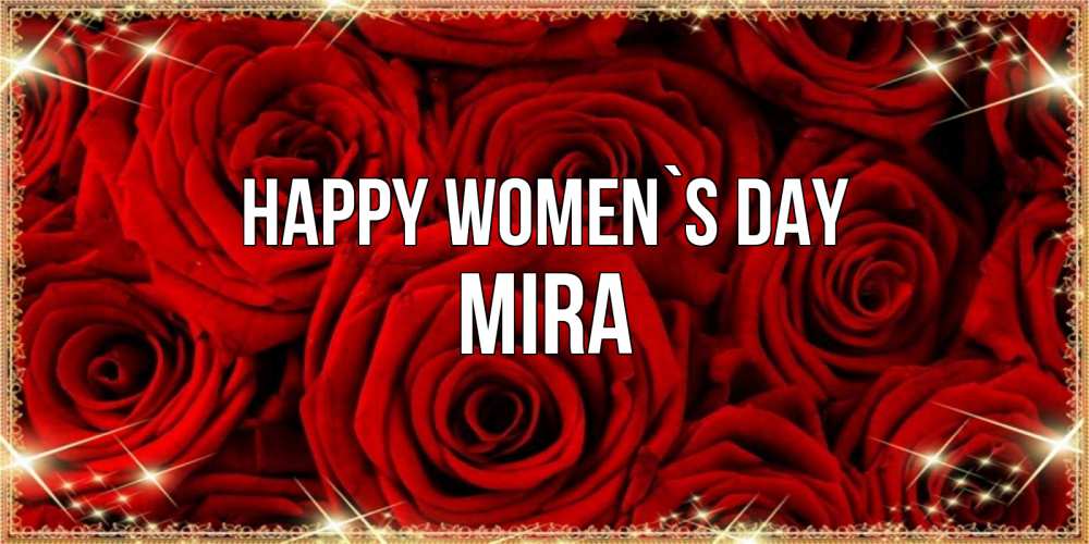 Greetings card с именем, Mira happy women`s day открытка для любимой Greetings with text for free download 